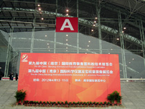 第九屆中國（南京）國際教育裝備及科教技術(shù)展覽會(huì)